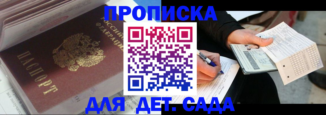 прописка для военкомата в Карасуке