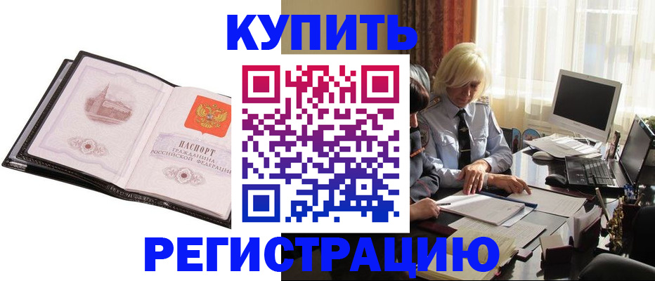 прописка для работы в Карасуке