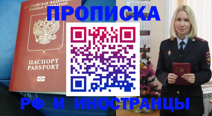 прописка регистрация в Карасуке