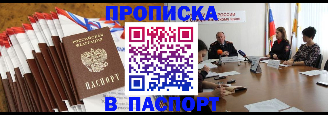 временная регистрация для всех в Карасуке